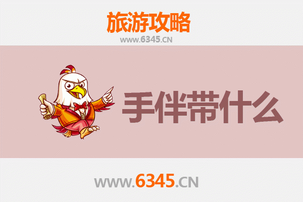 乐东志仲镇出发：探秘湄洲岛全攻略与特色手伴指南